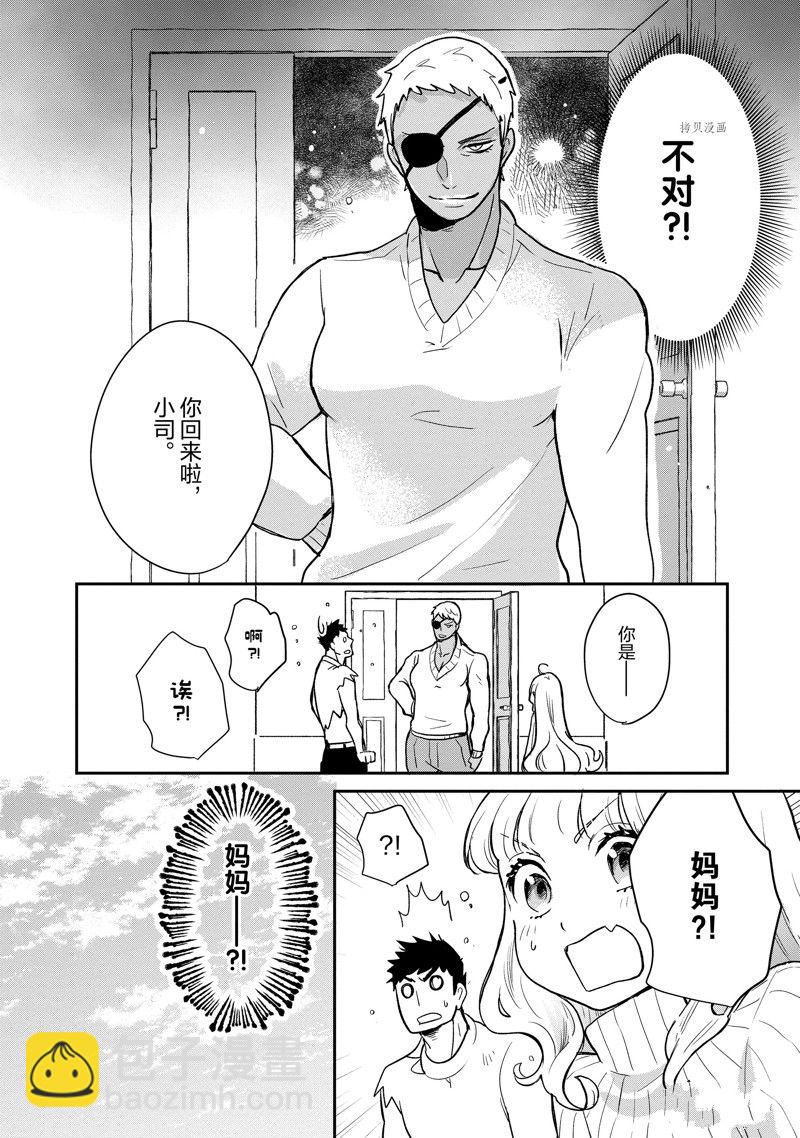 《chicken or beef -儿时好友竟是女孩子！》第119话 第9页