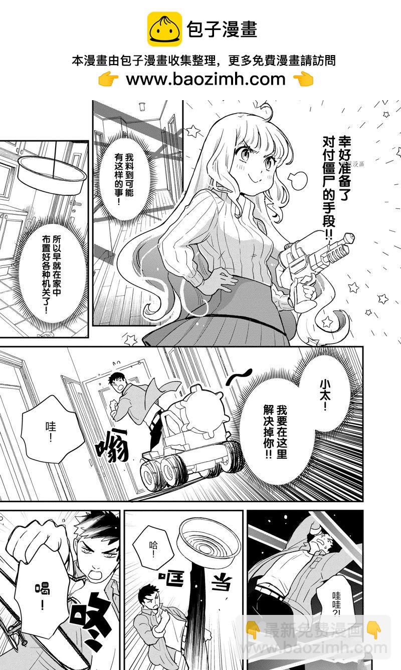 《chicken or beef -儿时好友竟是女孩子！》第117话 第2页