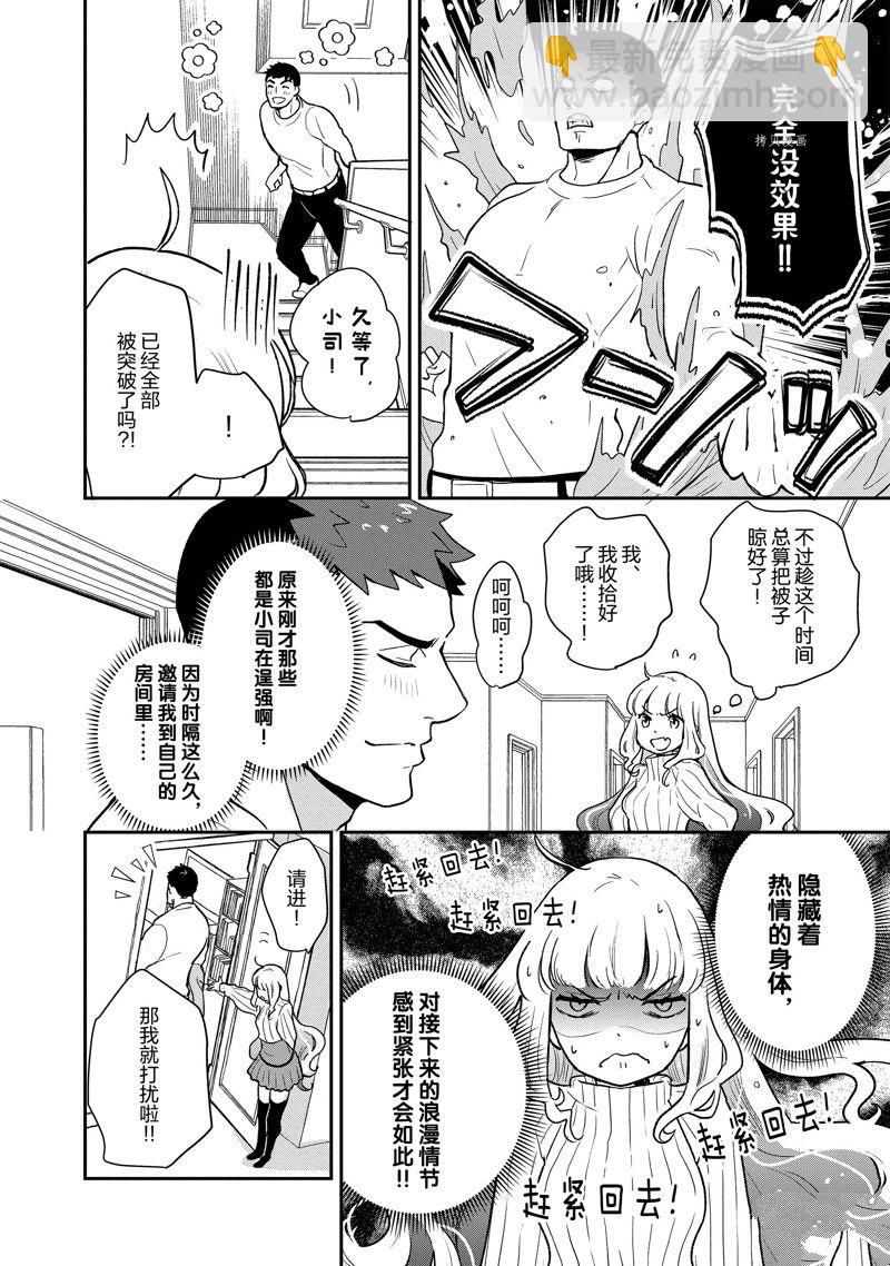 《chicken or beef -儿时好友竟是女孩子！》第117话 第3页