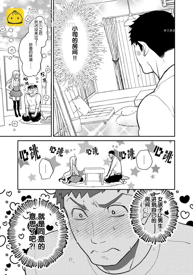 《chicken or beef -儿时好友竟是女孩子！》第117话 第4页