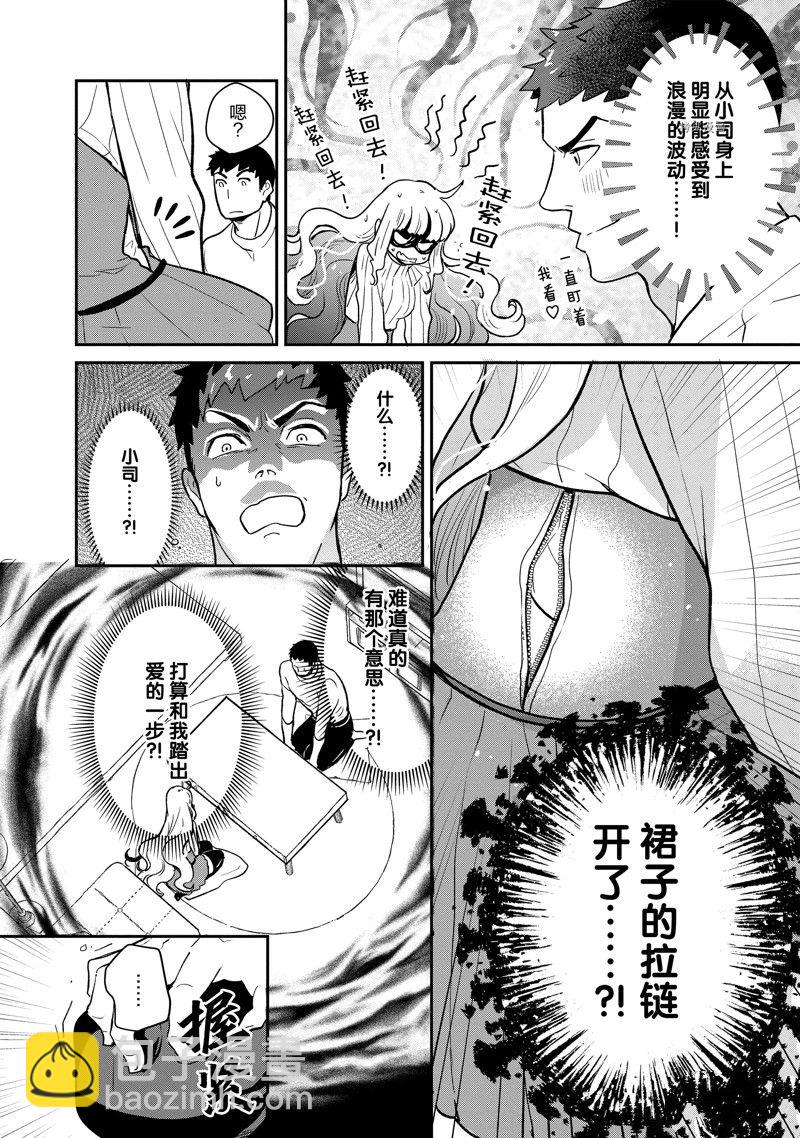 《chicken or beef -儿时好友竟是女孩子！》第117话 第5页