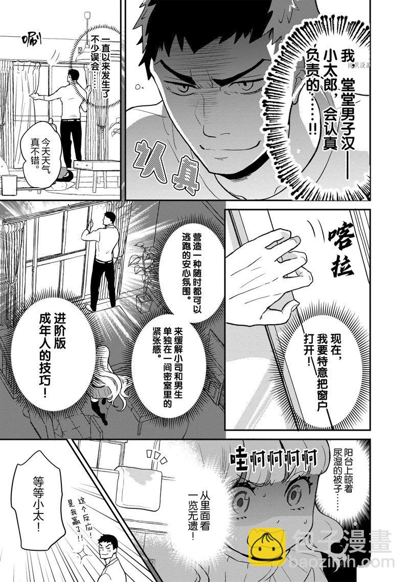 《chicken or beef -儿时好友竟是女孩子！》第117话 第6页