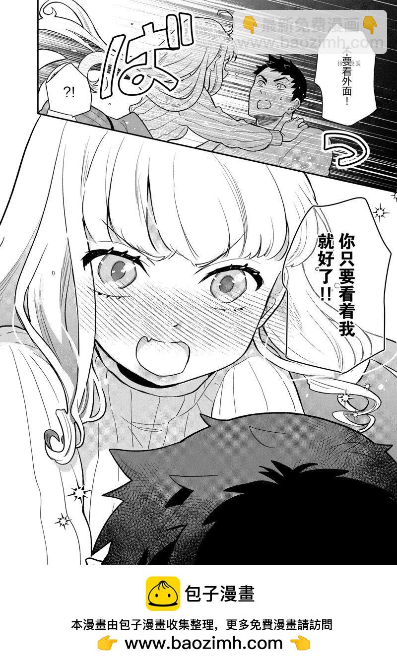 《chicken or beef -儿时好友竟是女孩子！》第117话 第7页