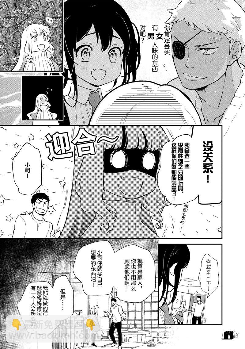 《chicken or beef -儿时好友竟是女孩子！》第120话 第10页