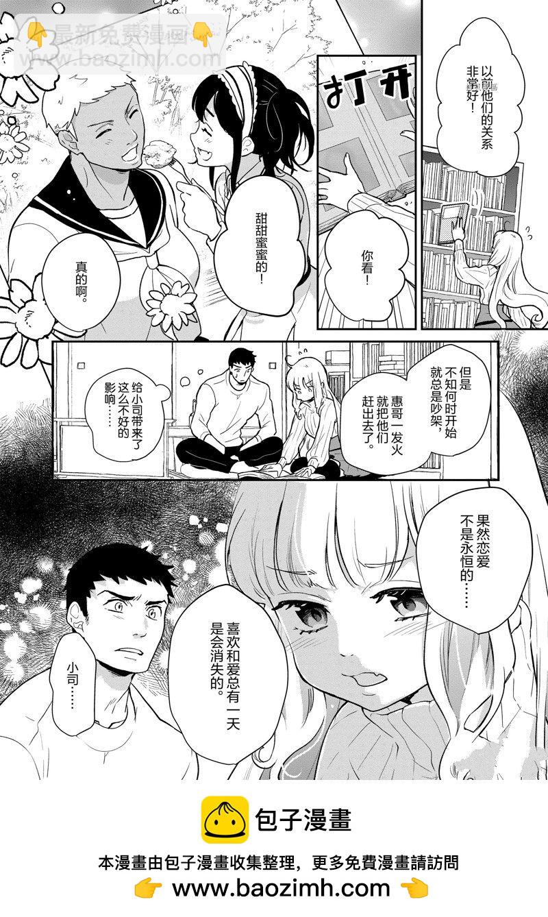《chicken or beef -儿时好友竟是女孩子！》第120话 第11页