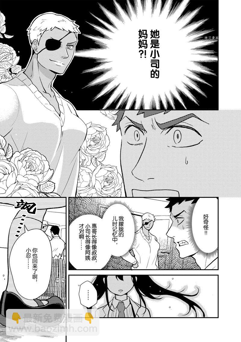 《chicken or beef -儿时好友竟是女孩子！》第120话 第3页