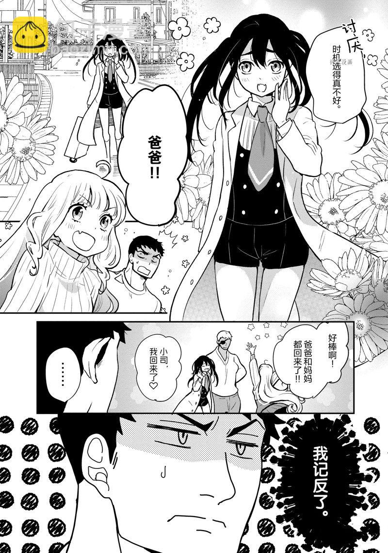 《chicken or beef -儿时好友竟是女孩子！》第120话 第4页