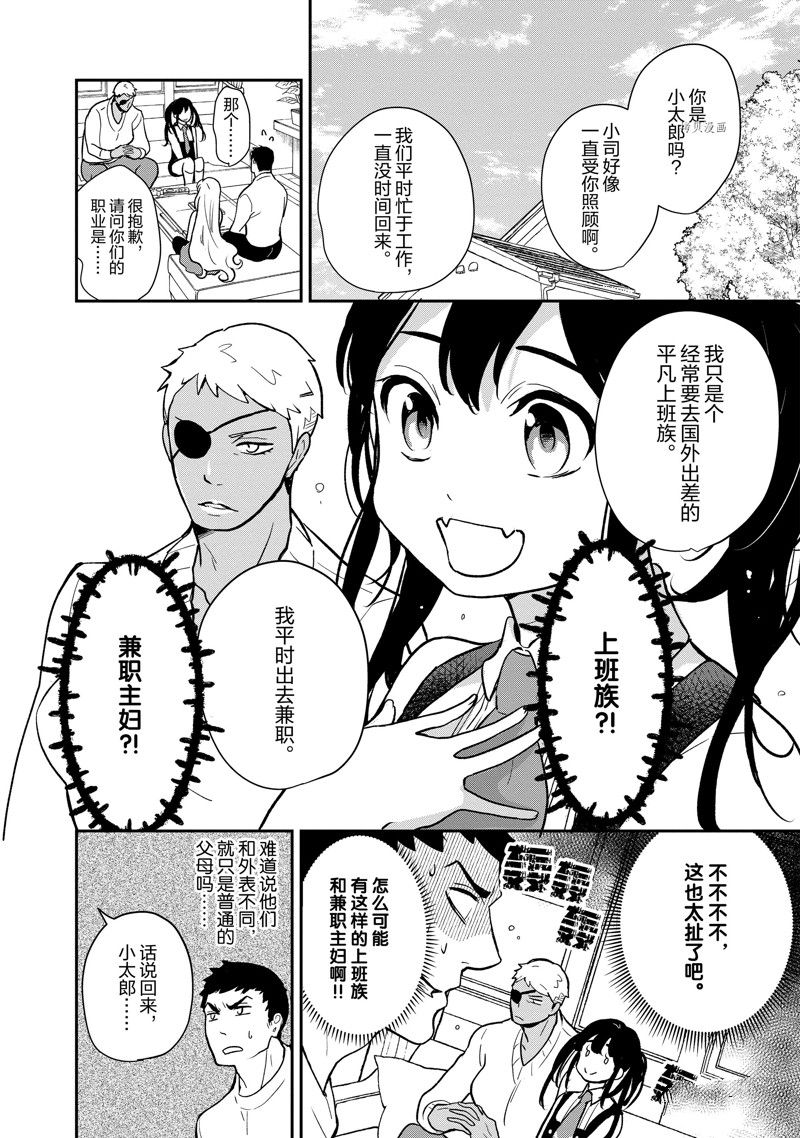 《chicken or beef -儿时好友竟是女孩子！》第120话 第5页