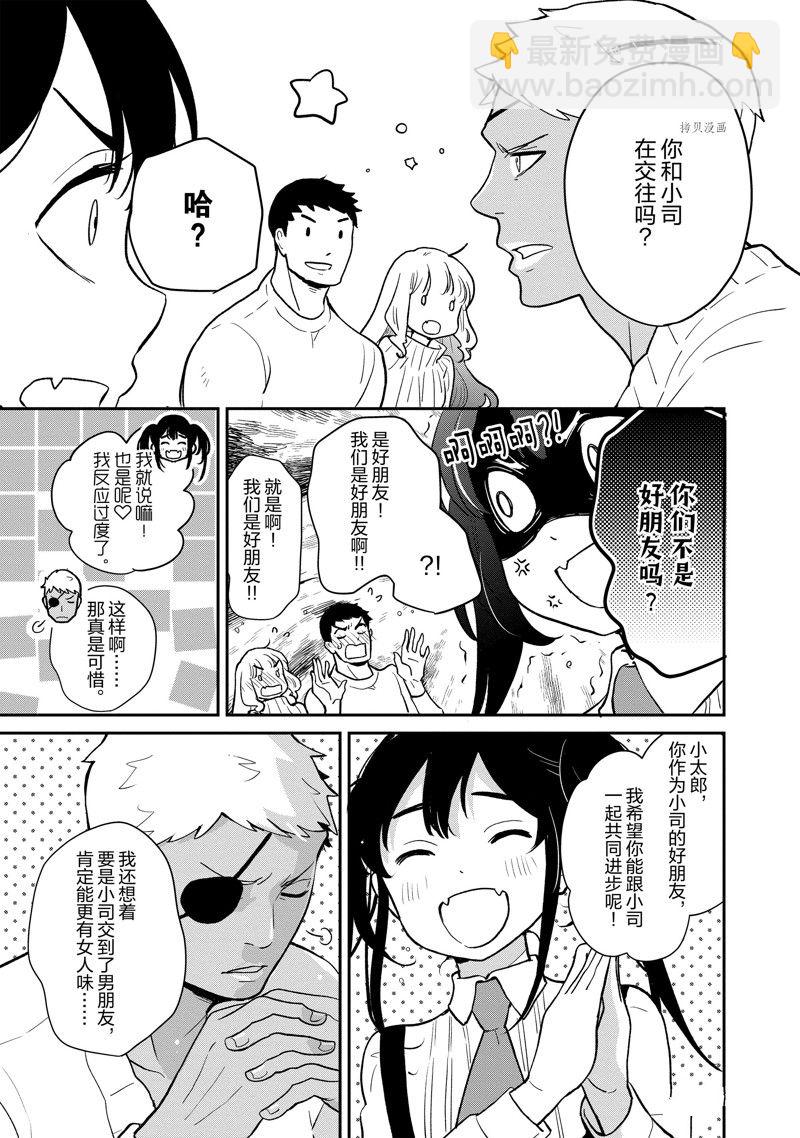 《chicken or beef -儿时好友竟是女孩子！》第120话 第6页