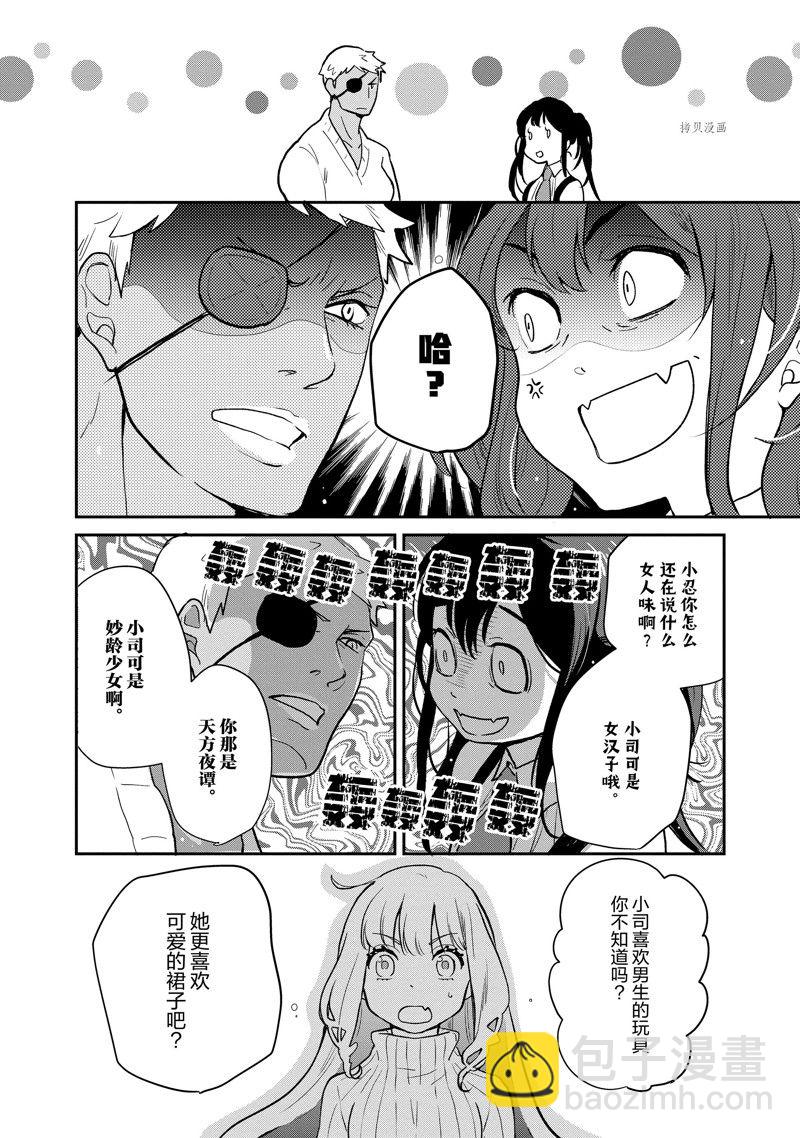 《chicken or beef -儿时好友竟是女孩子！》第120话 第7页