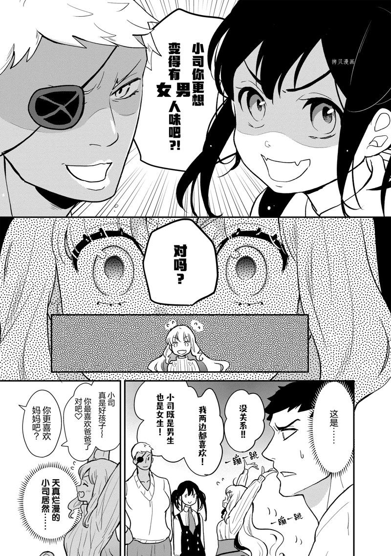 《chicken or beef -儿时好友竟是女孩子！》第120话 第8页