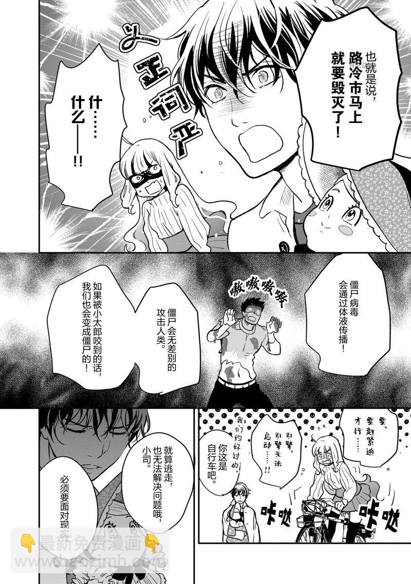 《chicken or beef -儿时好友竟是女孩子！》第118话 第10页