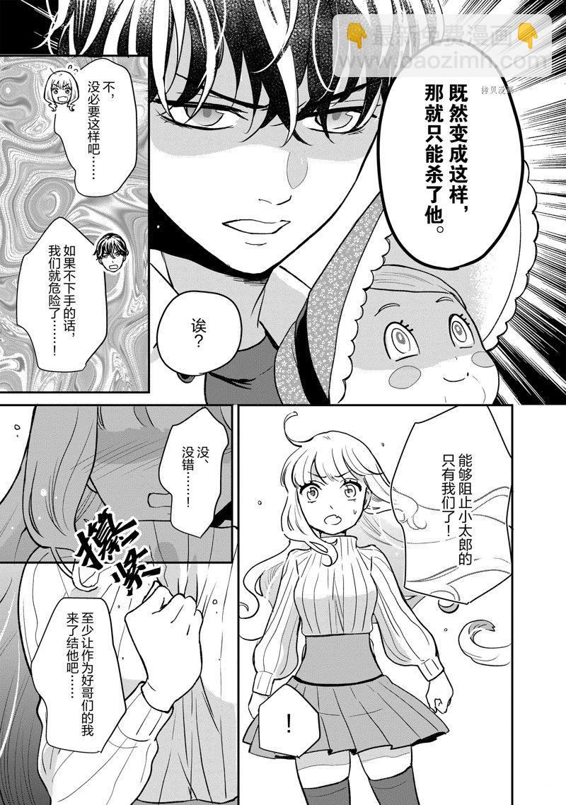 《chicken or beef -儿时好友竟是女孩子！》第118话 第11页