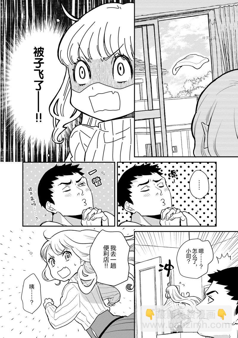《chicken or beef -儿时好友竟是女孩子！》第118话 第4页