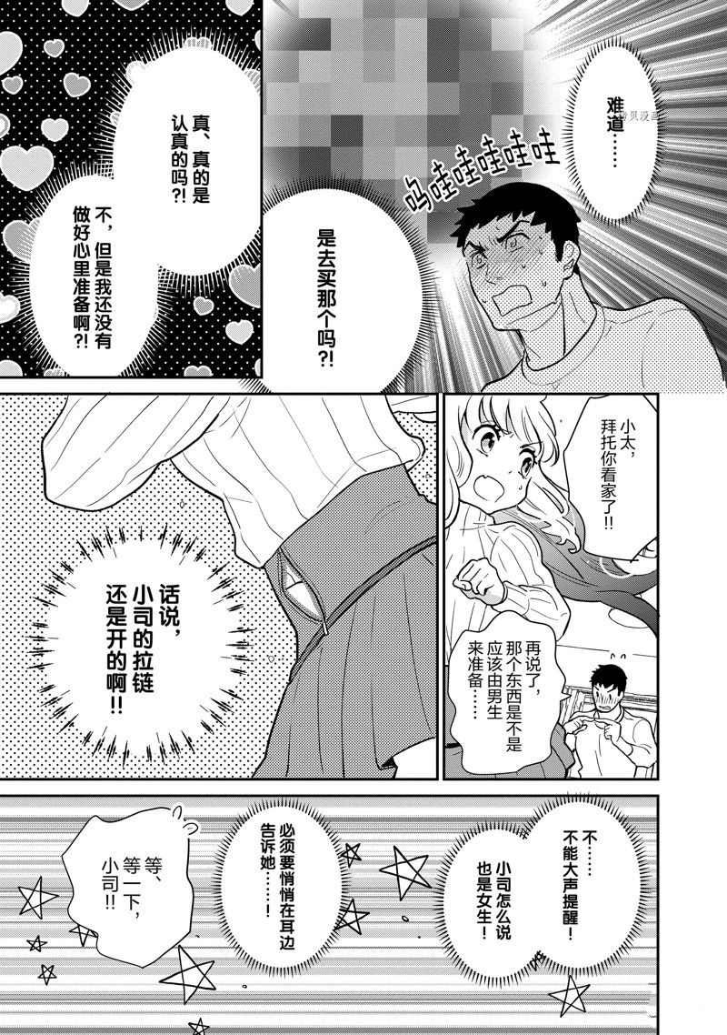 《chicken or beef -儿时好友竟是女孩子！》第118话 第5页
