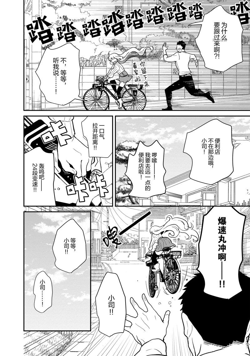 《chicken or beef -儿时好友竟是女孩子！》第118话 第6页
