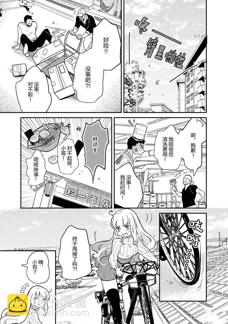 《chicken or beef -儿时好友竟是女孩子！》第118话 第7页