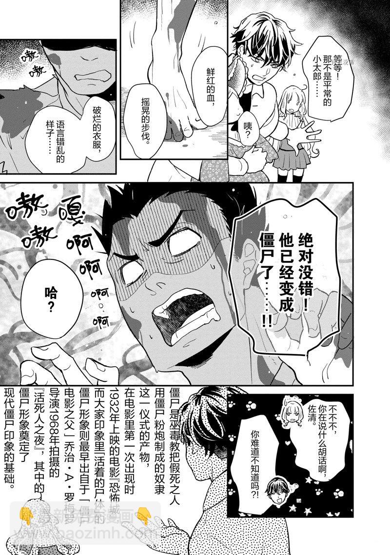 《chicken or beef -儿时好友竟是女孩子！》第118话 第9页