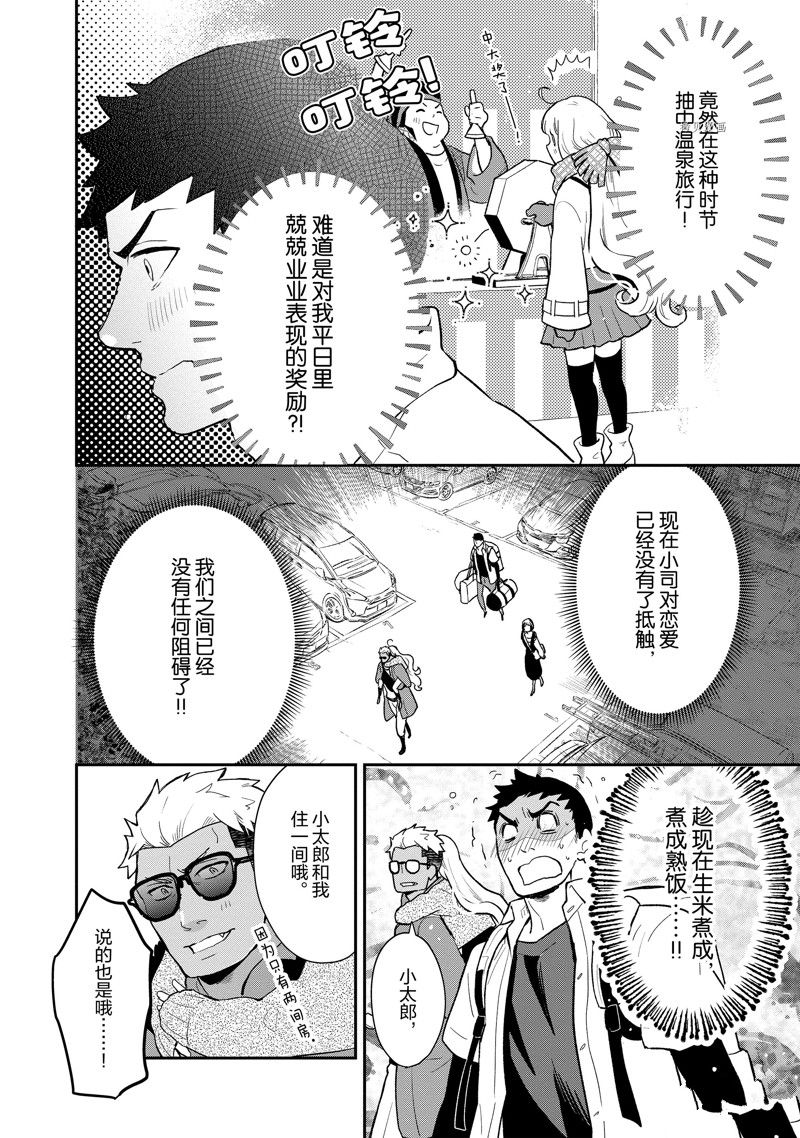 《chicken or beef -儿时好友竟是女孩子！》第124话 第4页
