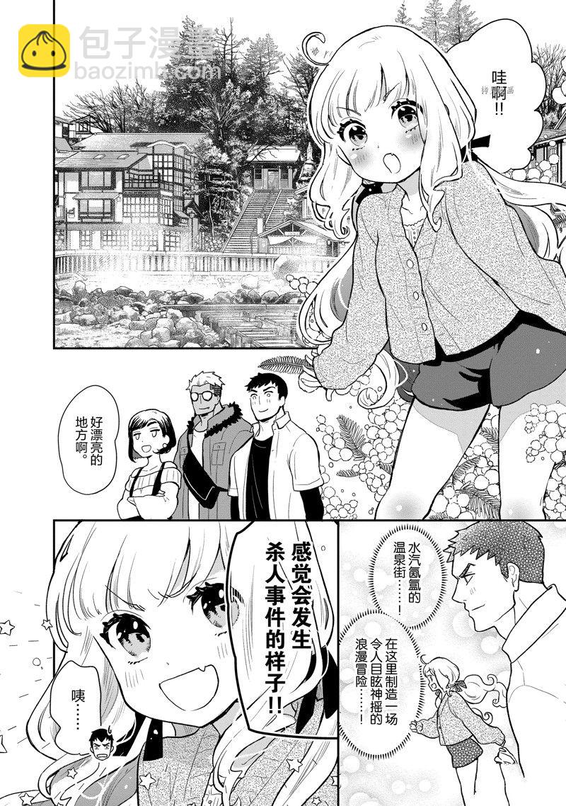 《chicken or beef -儿时好友竟是女孩子！》第124话 第5页