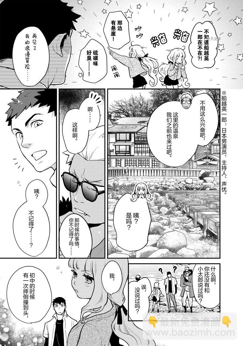 《chicken or beef -儿时好友竟是女孩子！》第124话 第6页