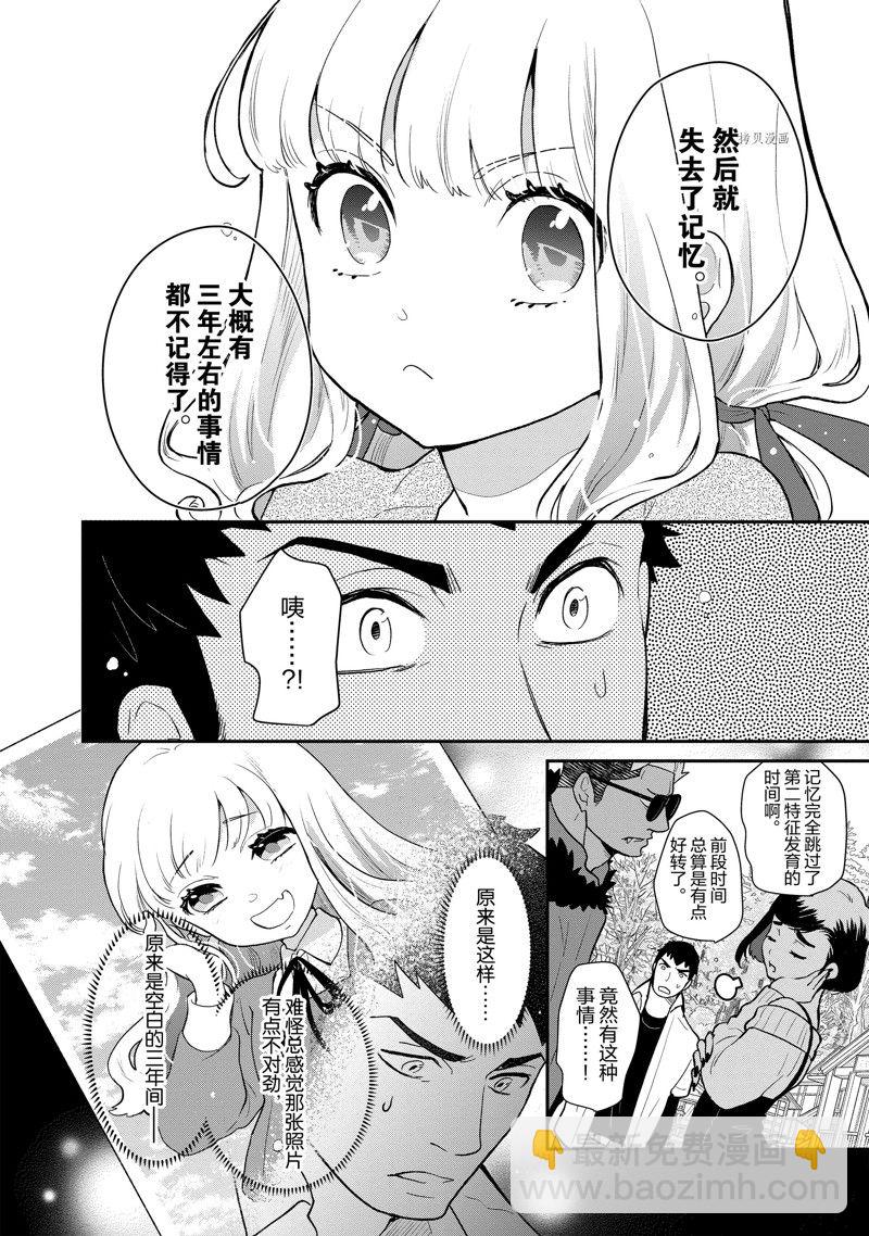 《chicken or beef -儿时好友竟是女孩子！》第124话 第7页
