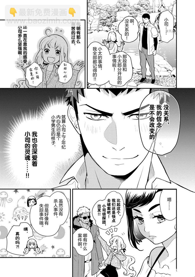 《chicken or beef -儿时好友竟是女孩子！》第124话 第8页
