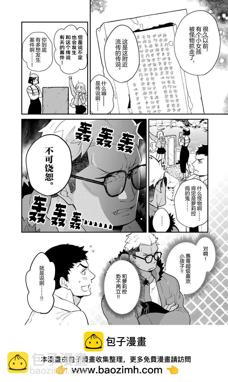 《chicken or beef -儿时好友竟是女孩子！》第124话 第9页