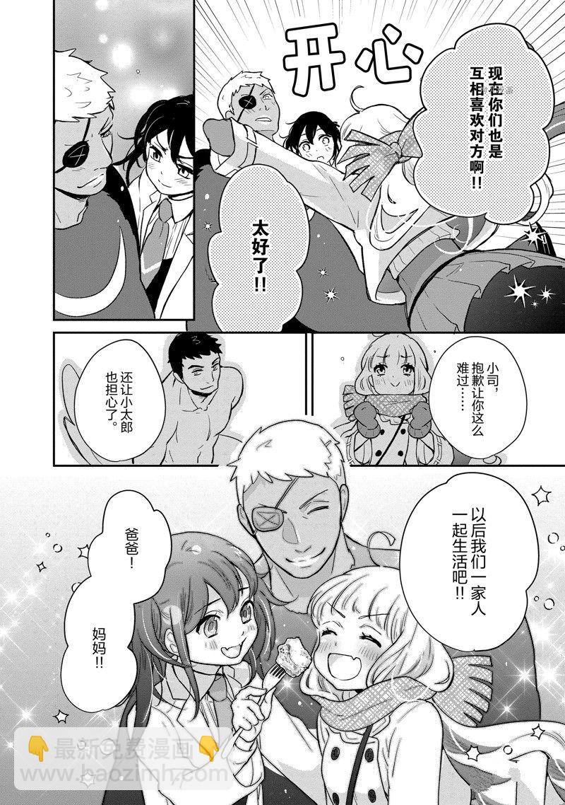 《chicken or beef -儿时好友竟是女孩子！》第123话 第10页
