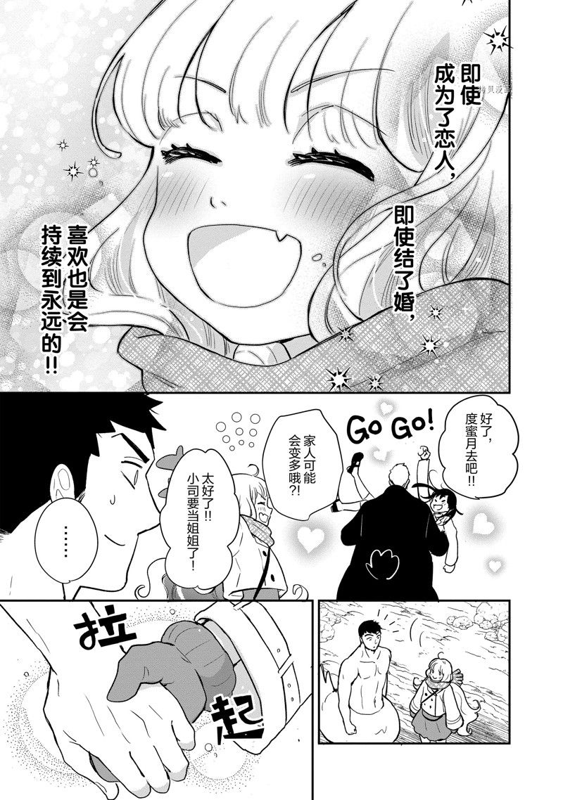《chicken or beef -儿时好友竟是女孩子！》第123话 第11页