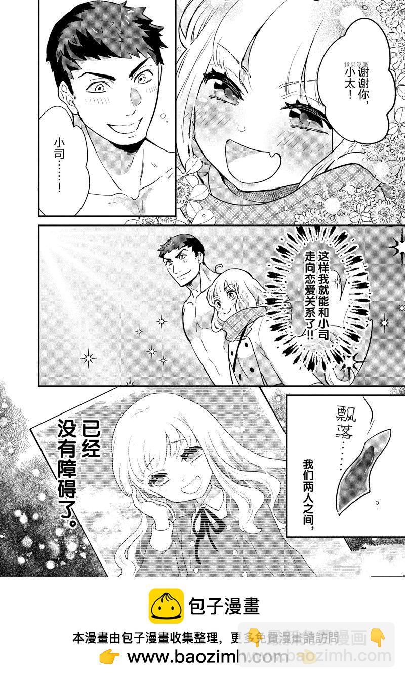 《chicken or beef -儿时好友竟是女孩子！》第123话 第12页