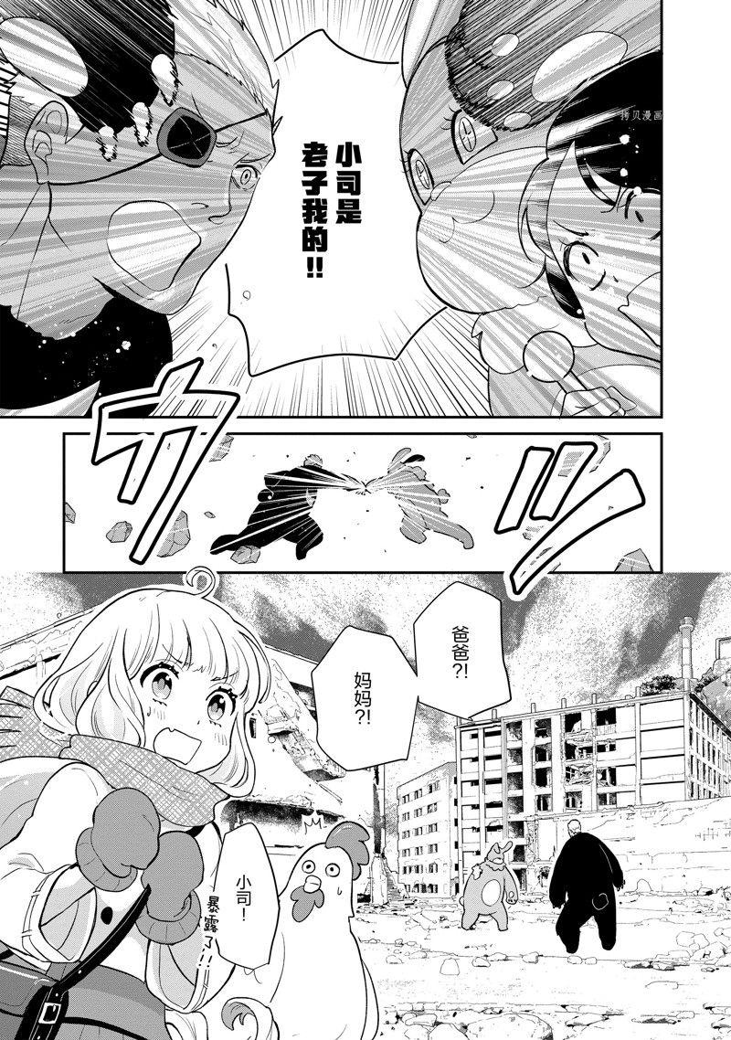 《chicken or beef -儿时好友竟是女孩子！》第123话 第3页