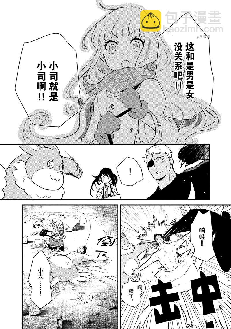 《chicken or beef -儿时好友竟是女孩子！》第123话 第6页