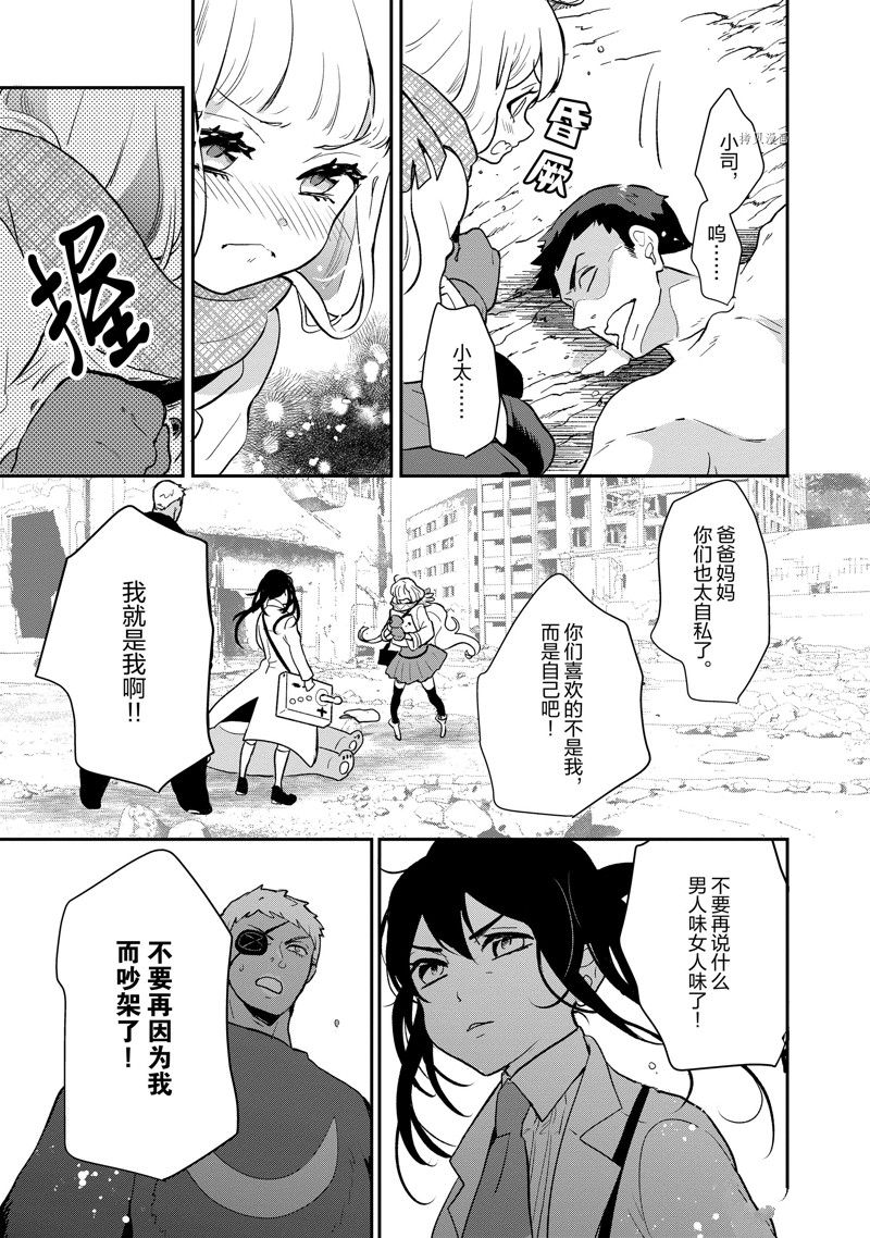 《chicken or beef -儿时好友竟是女孩子！》第123话 第7页