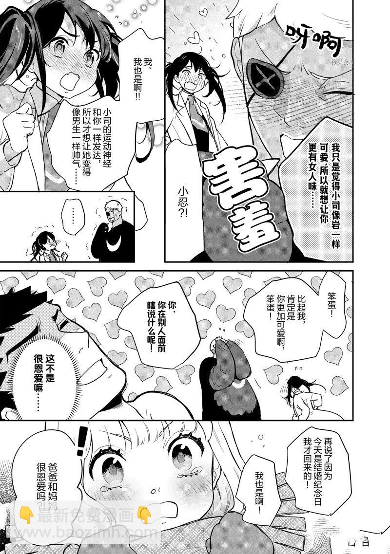 《chicken or beef -儿时好友竟是女孩子！》第123话 第9页