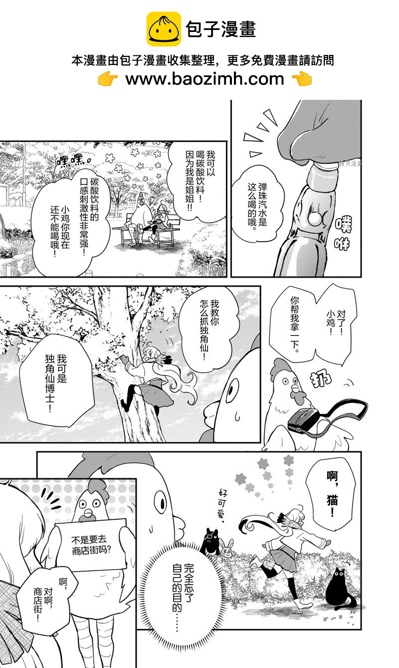 《chicken or beef -儿时好友竟是女孩子！》第122话 第2页