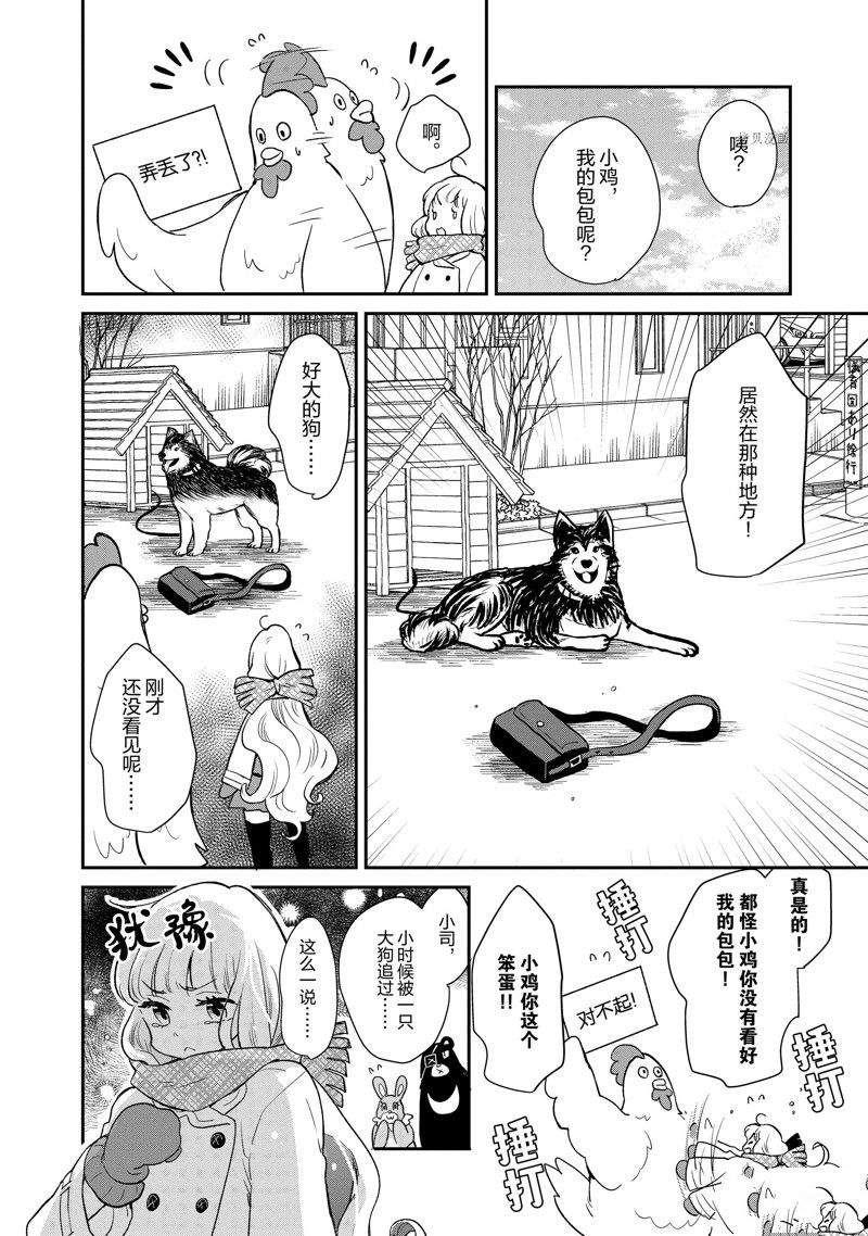 《chicken or beef -儿时好友竟是女孩子！》第122话 第3页
