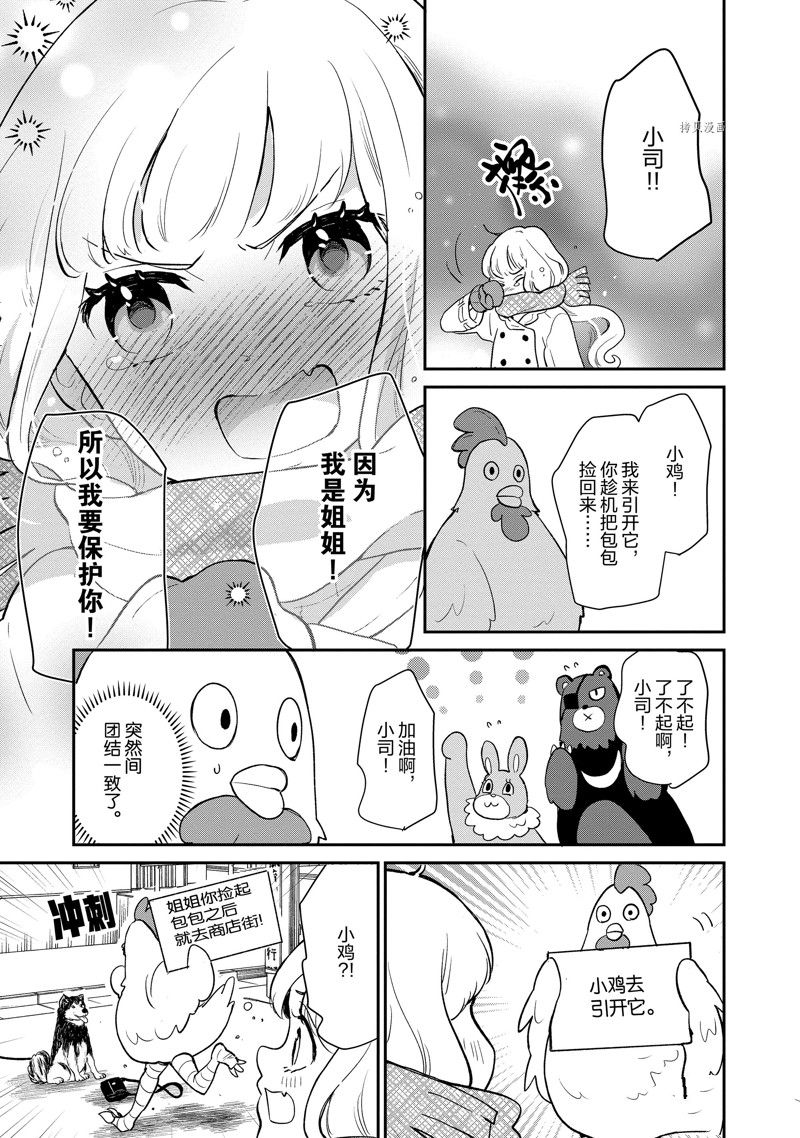 《chicken or beef -儿时好友竟是女孩子！》第122话 第4页