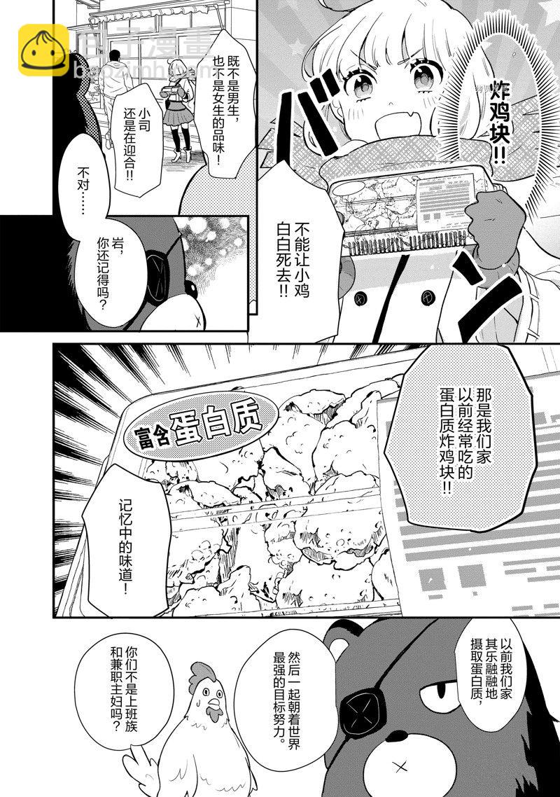 《chicken or beef -儿时好友竟是女孩子！》第122话 第7页