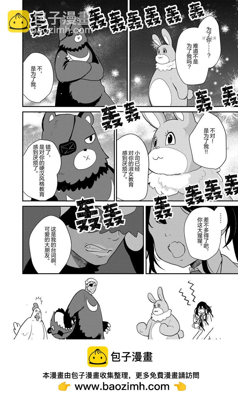 《chicken or beef -儿时好友竟是女孩子！》第122话 第9页