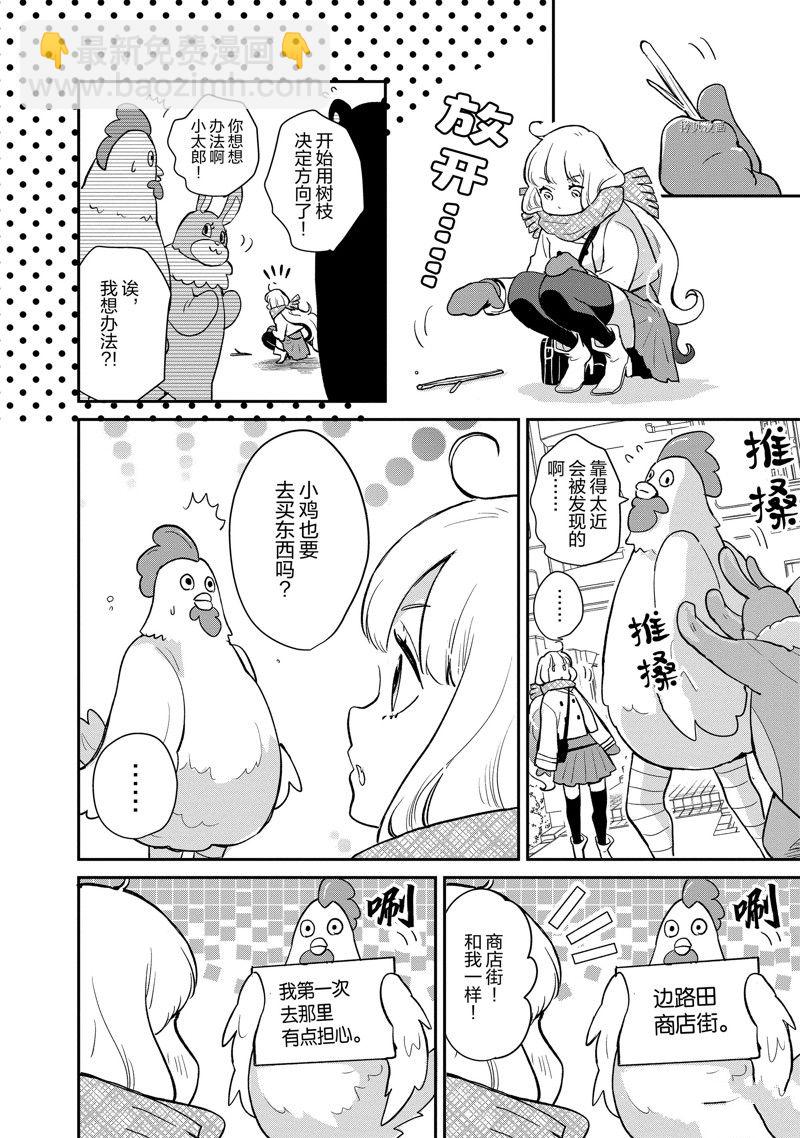 《chicken or beef -儿时好友竟是女孩子！》第121话 第10页
