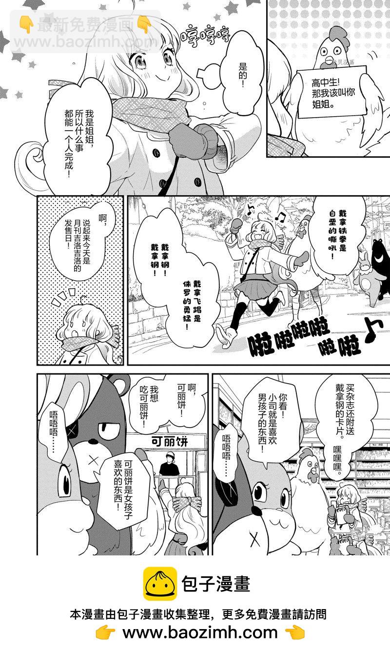 《chicken or beef -儿时好友竟是女孩子！》第121话 第12页