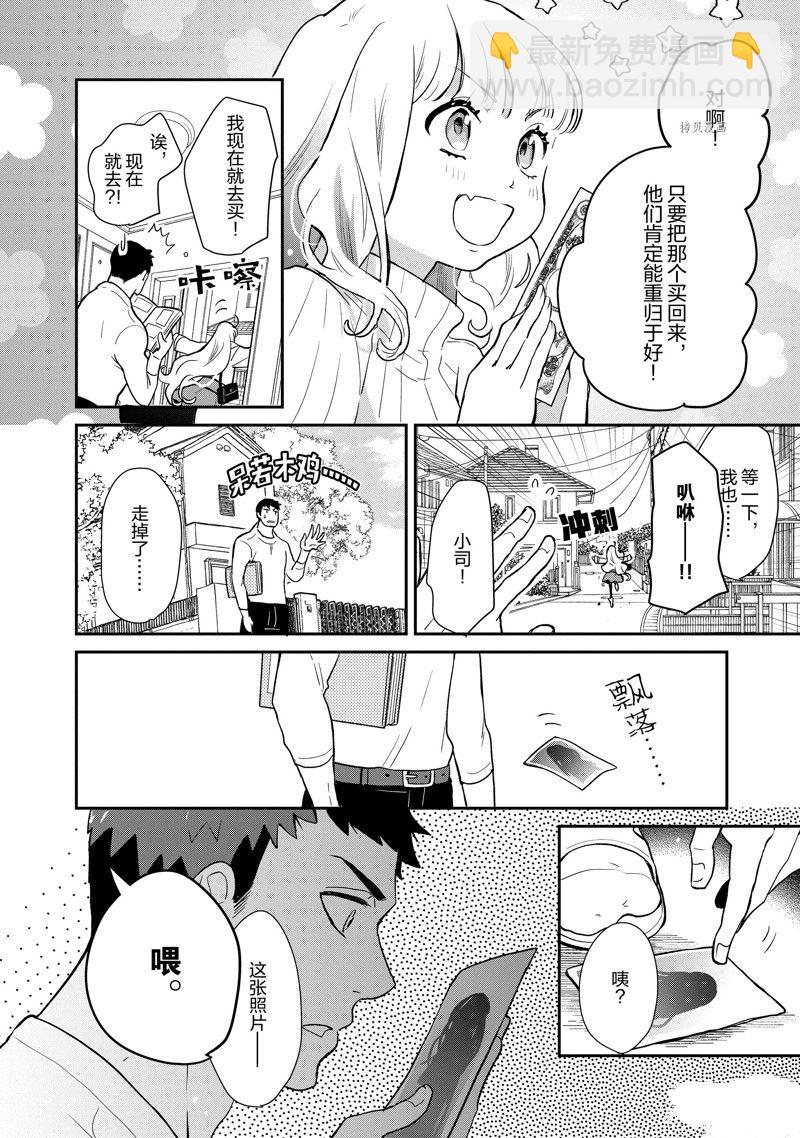 《chicken or beef -儿时好友竟是女孩子！》第121话 第4页