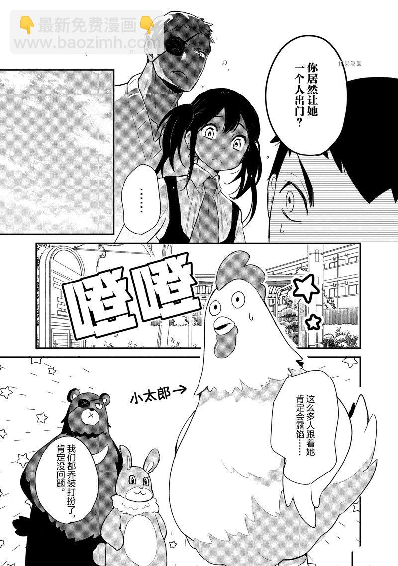《chicken or beef -儿时好友竟是女孩子！》第121话 第5页