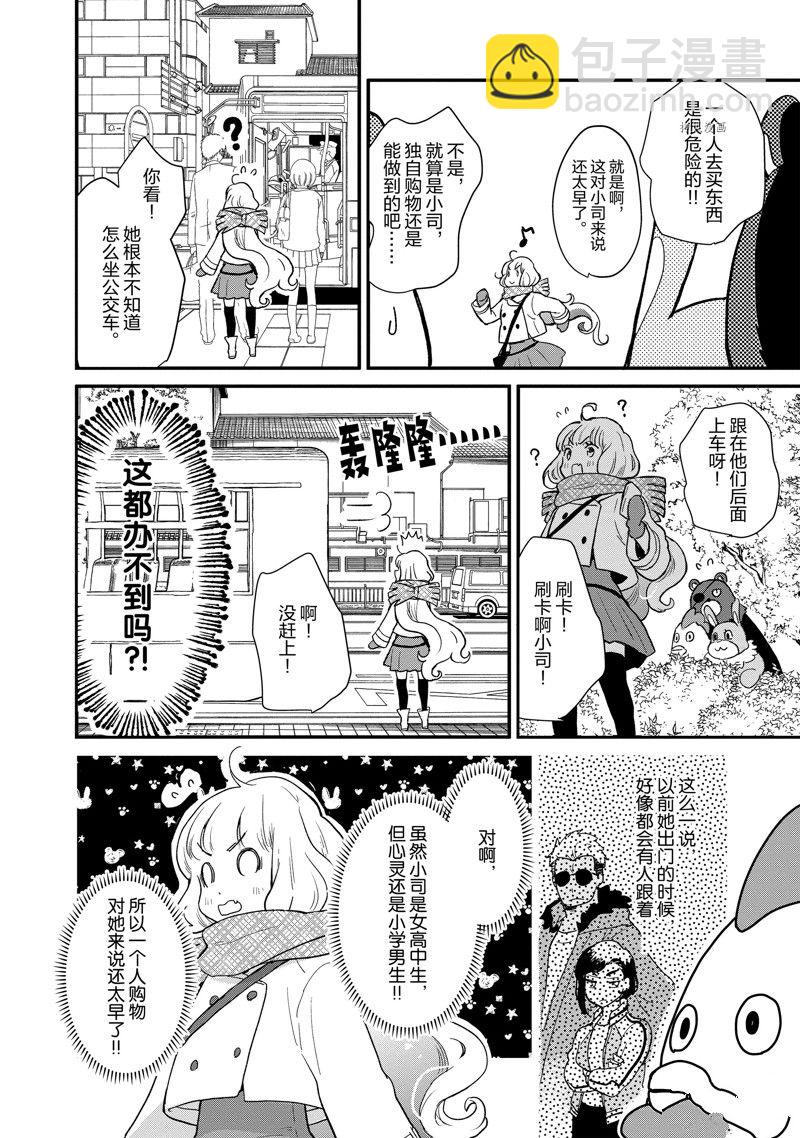 《chicken or beef -儿时好友竟是女孩子！》第121话 第6页