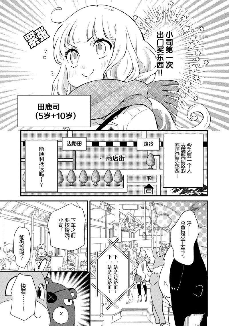 《chicken or beef -儿时好友竟是女孩子！》第121话 第7页