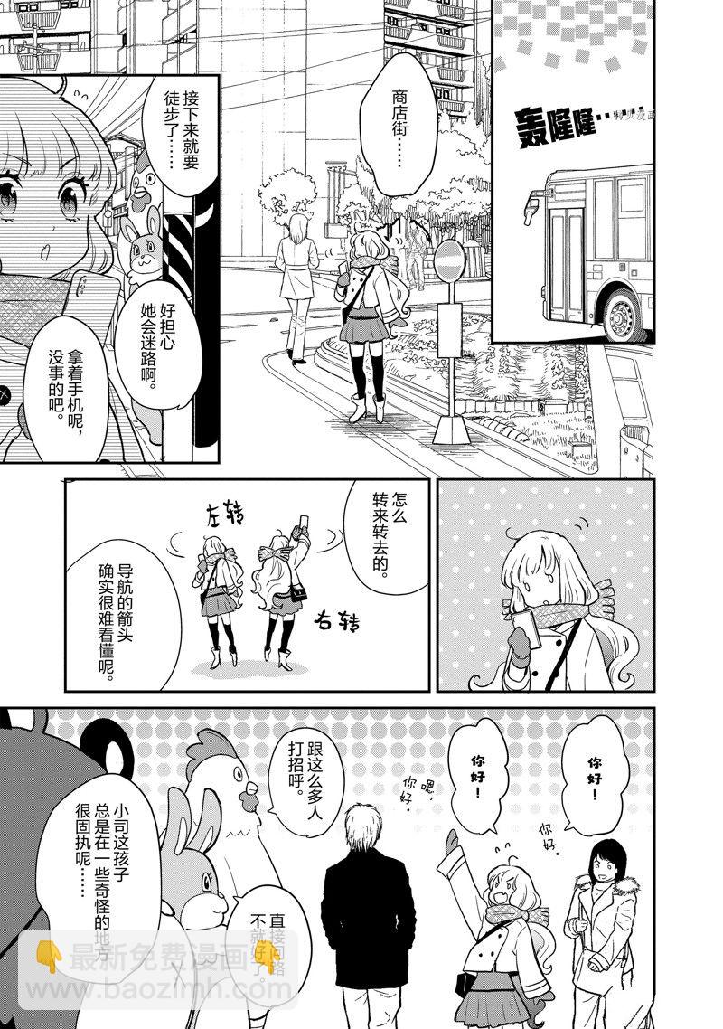 《chicken or beef -儿时好友竟是女孩子！》第121话 第9页