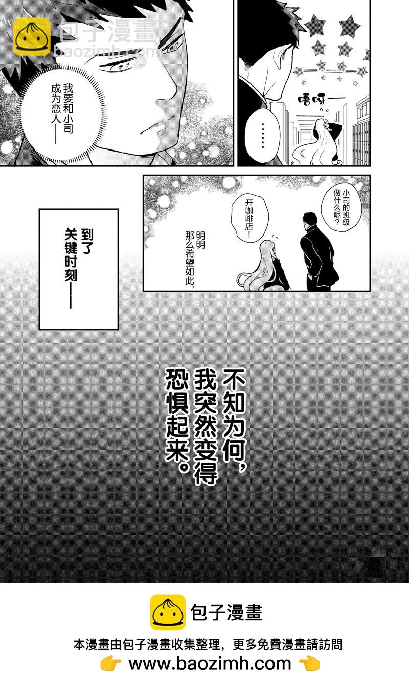 《chicken or beef -儿时好友竟是女孩子！》第128话 第10页