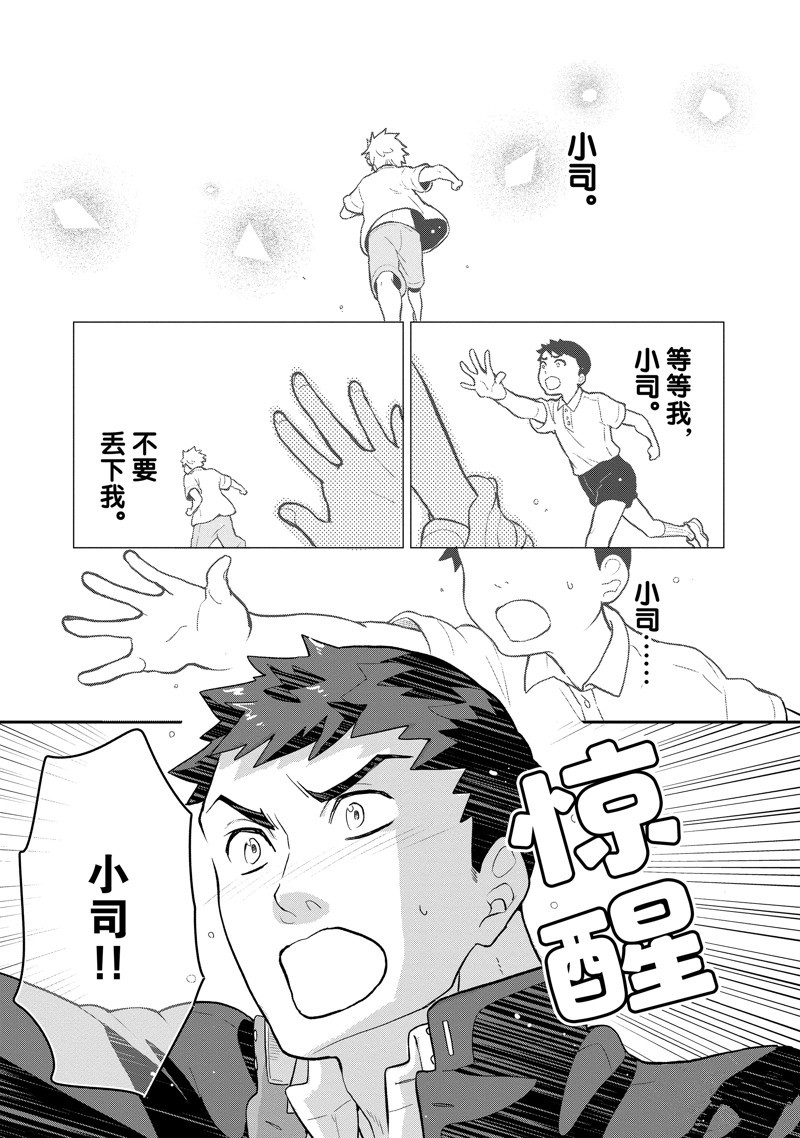 《chicken or beef -儿时好友竟是女孩子！》第128话 第1页