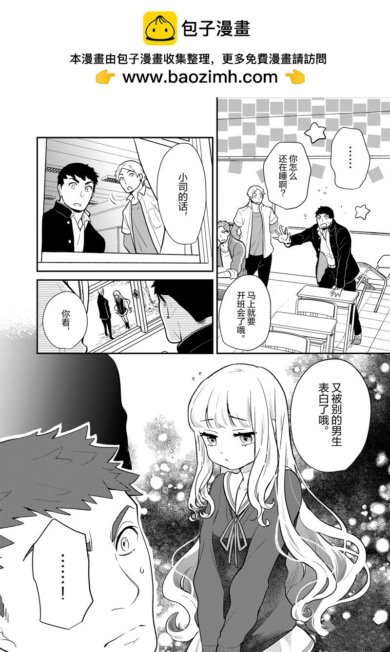 《chicken or beef -儿时好友竟是女孩子！》第128话 第2页